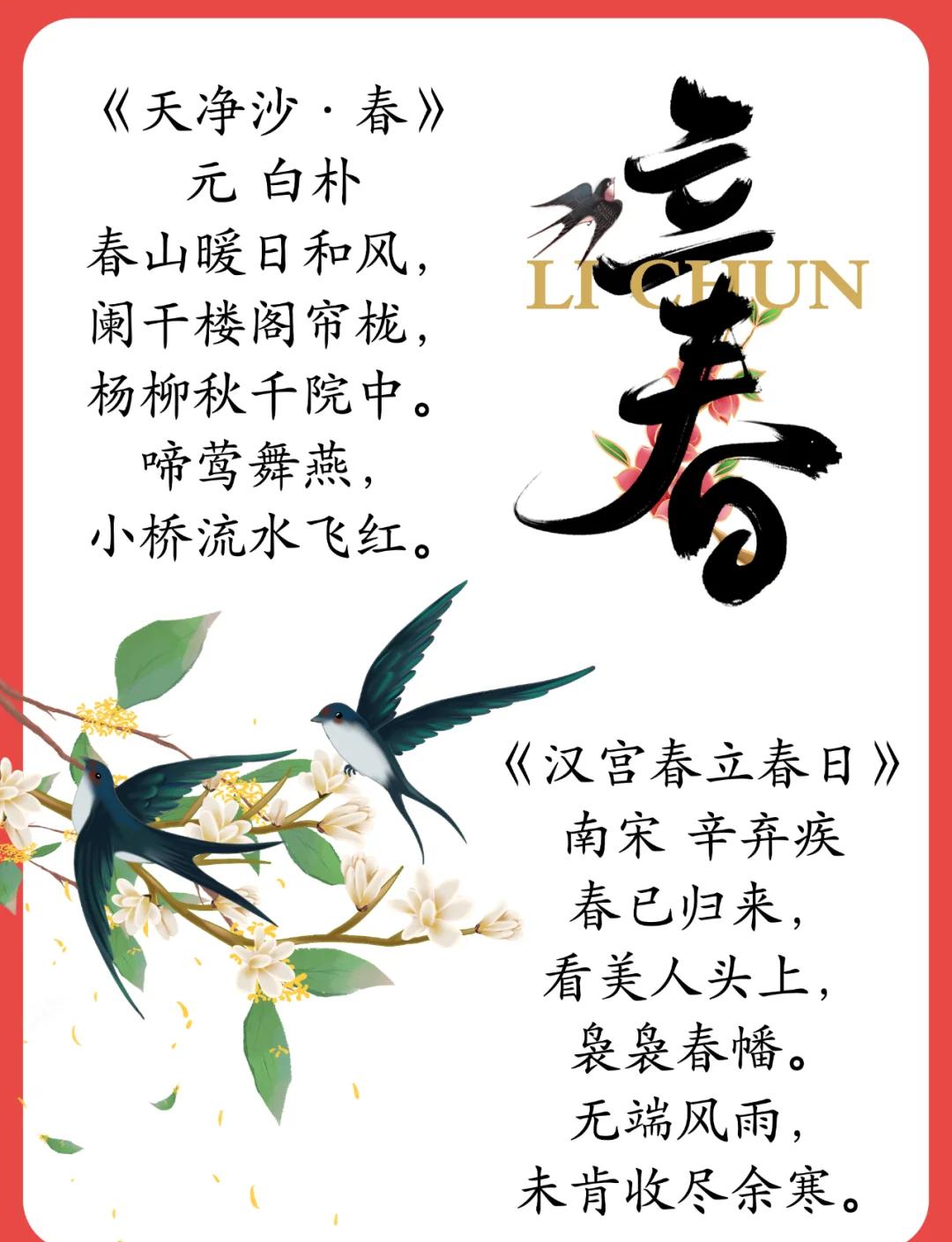 描写立春节气的诗词名句