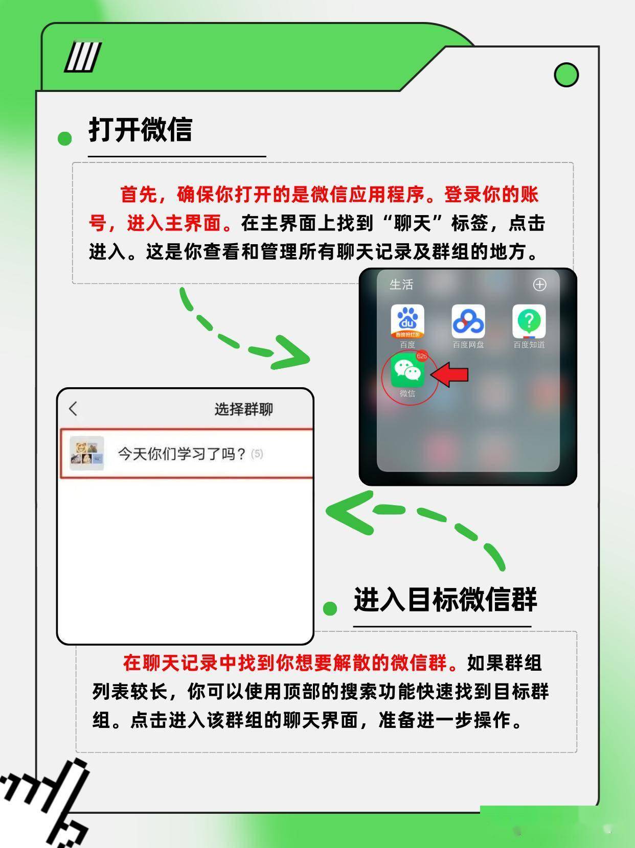 微信手机上怎么建群