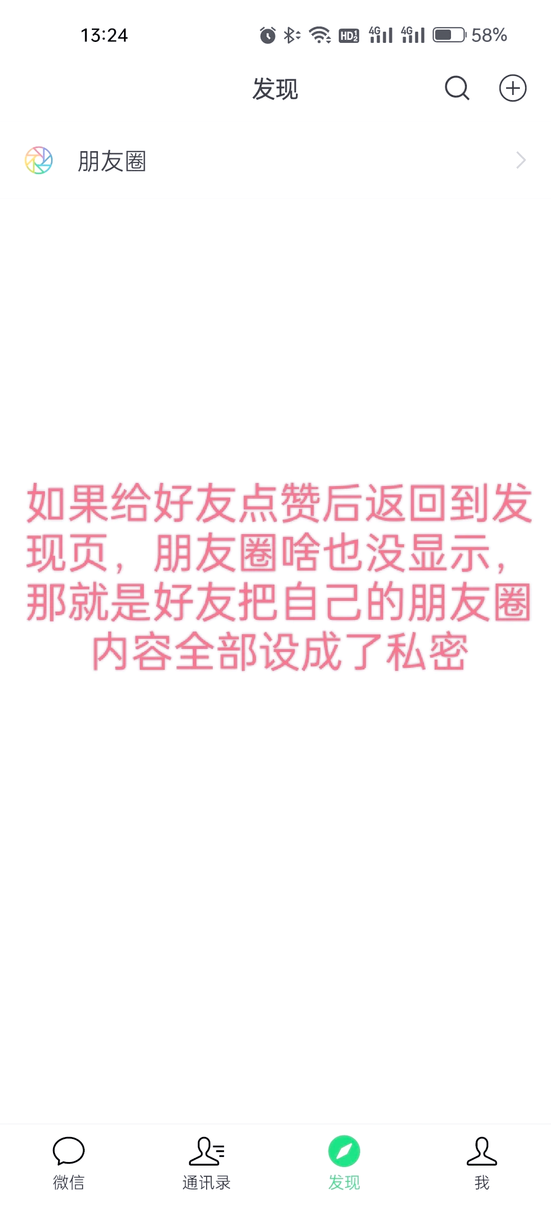 微信怎么屏蔽一条朋友圈消息