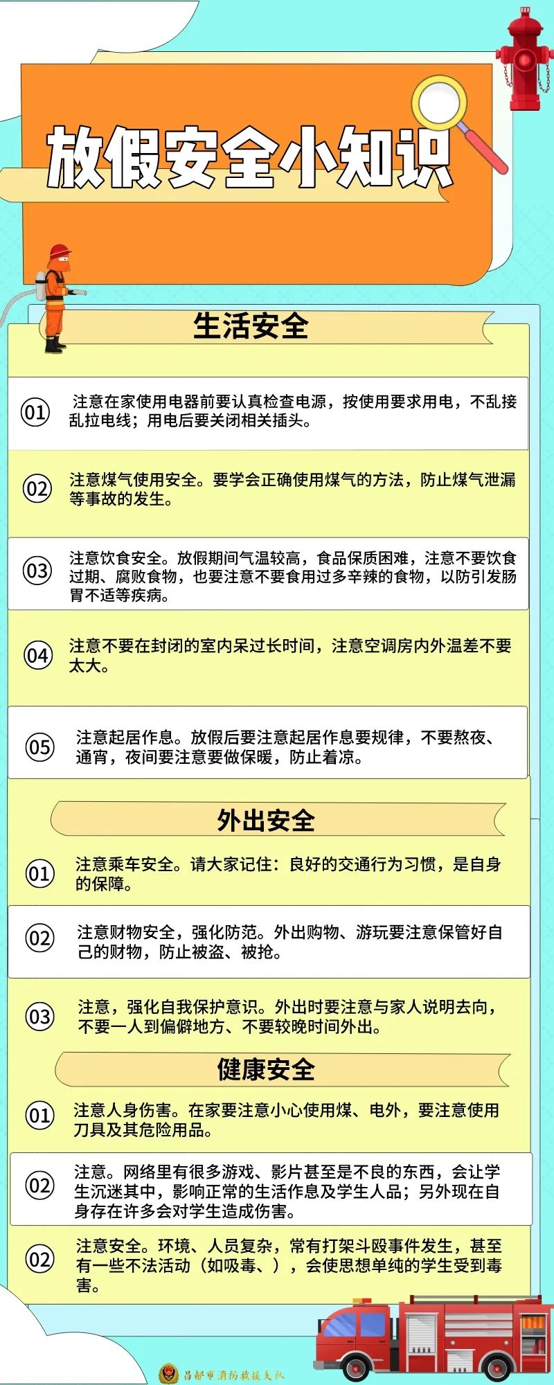 10大假期安全注意事项免费