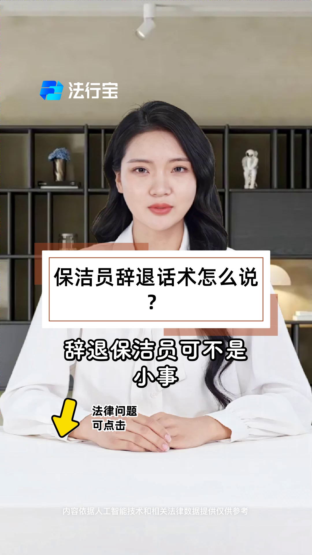 辞退员工如何说话不伤人