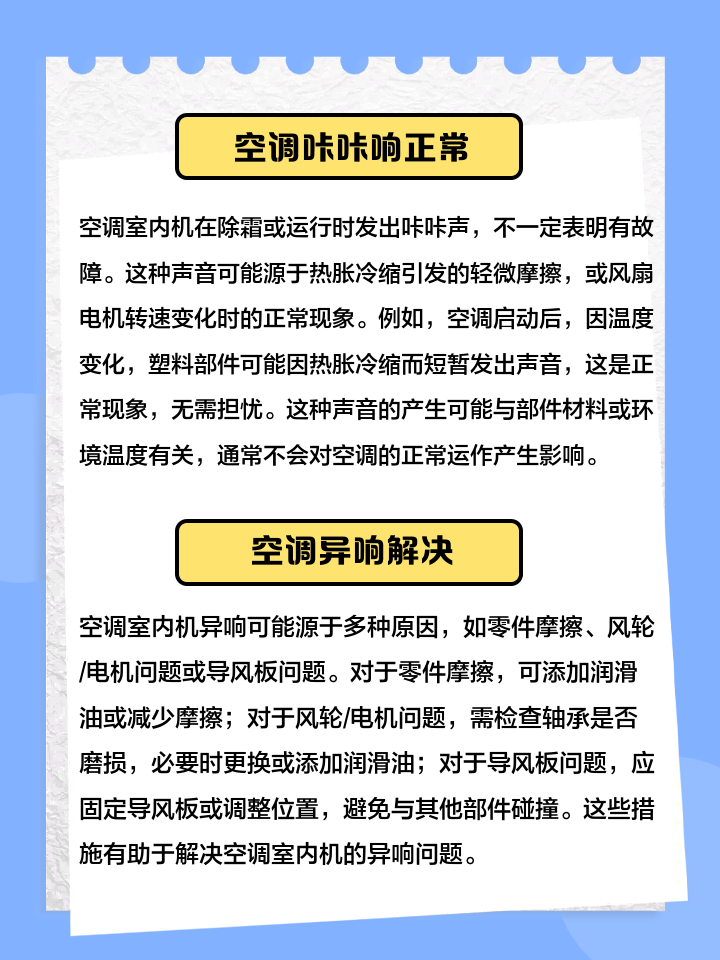 空调内机卡卡响像开裂怎么办