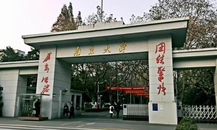 南京有哪些大专院校