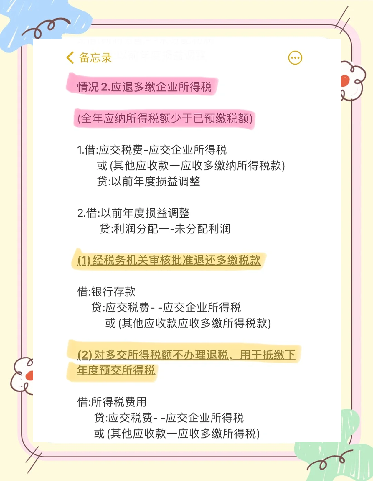 税金及附加的会计分录