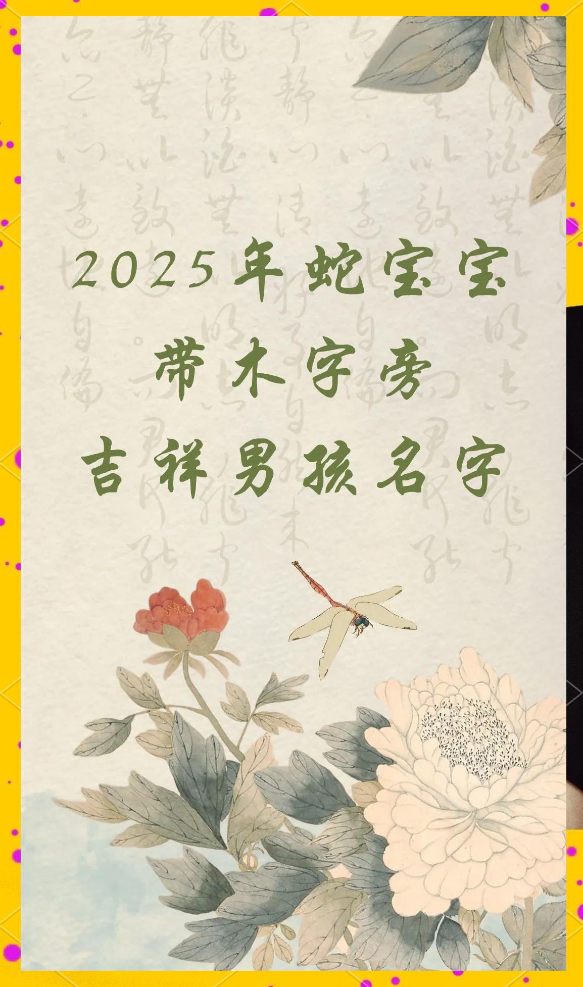 木字旁最好听男孩名字大全四个字