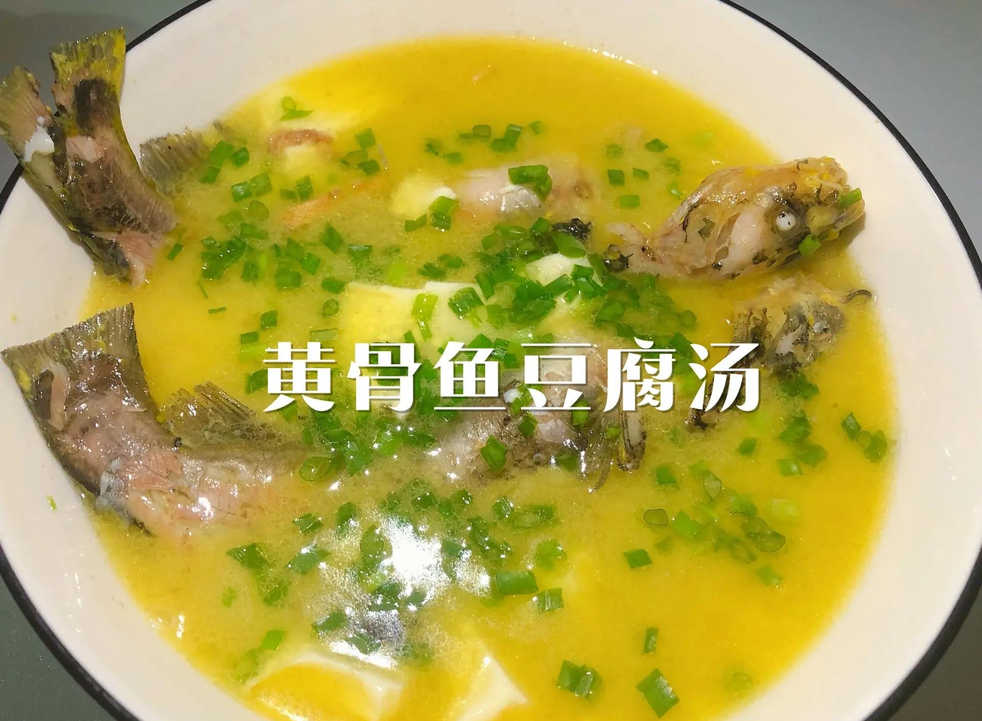 黄骨鱼怎么做汤好吃又营养