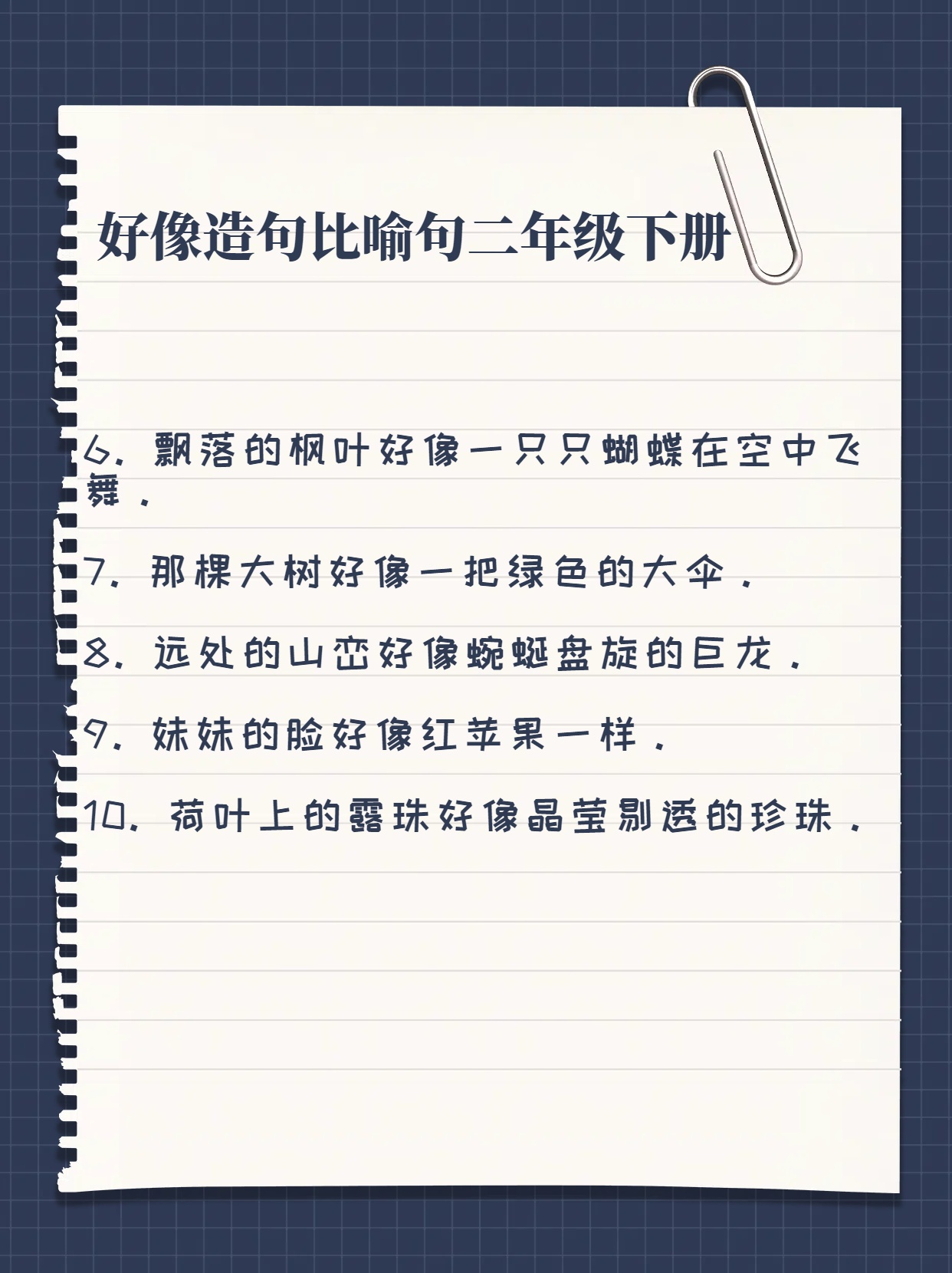 我像像像造句