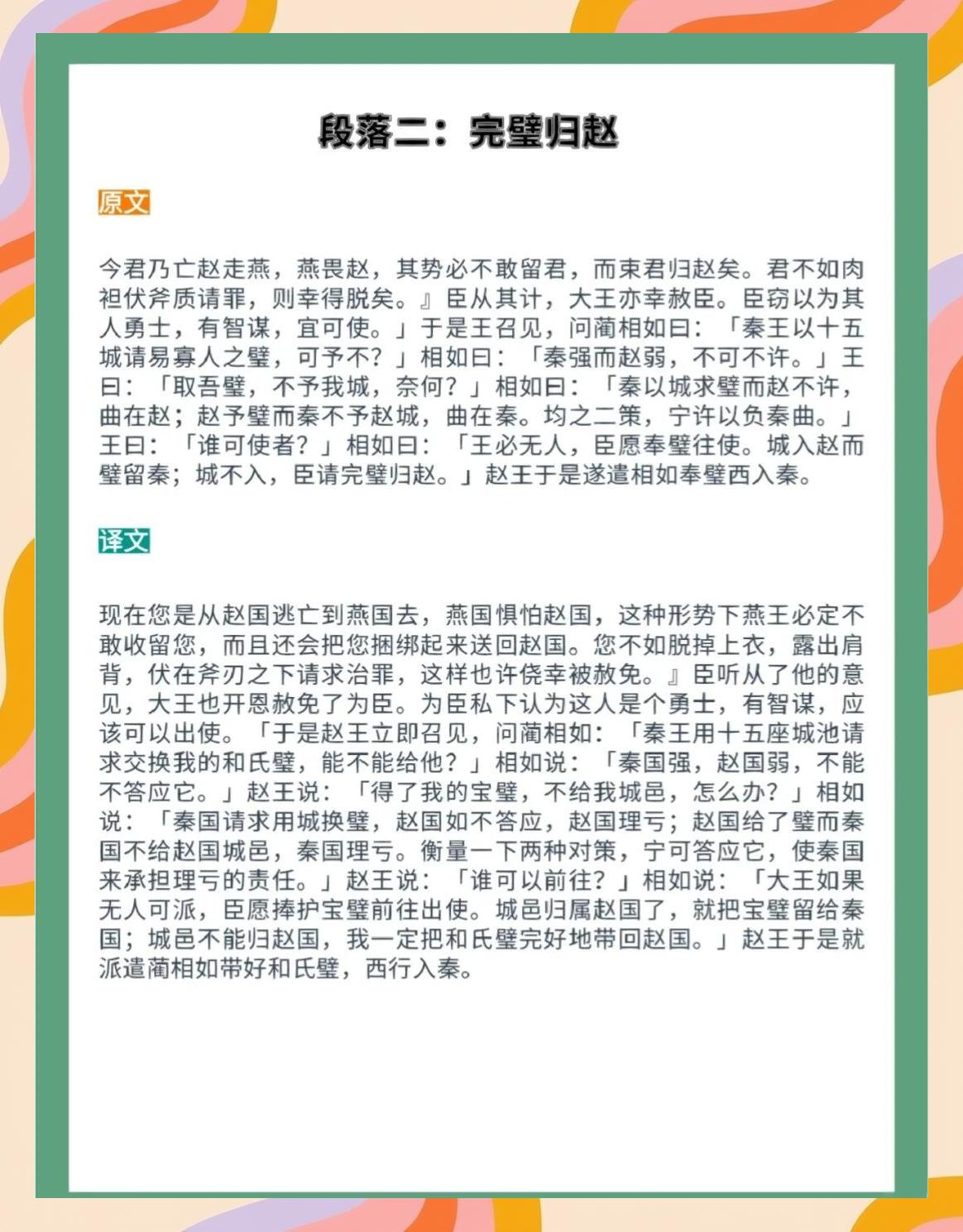 有关廉颇的资料