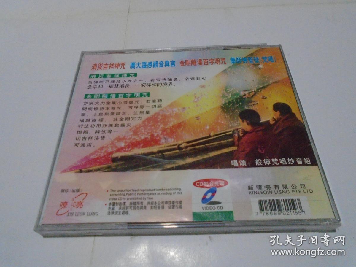 消灾吉祥神咒歌词下载