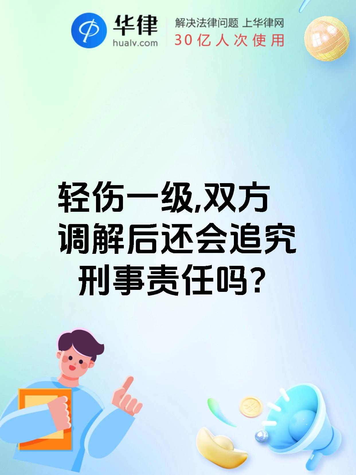 轻伤和解还会判刑吗