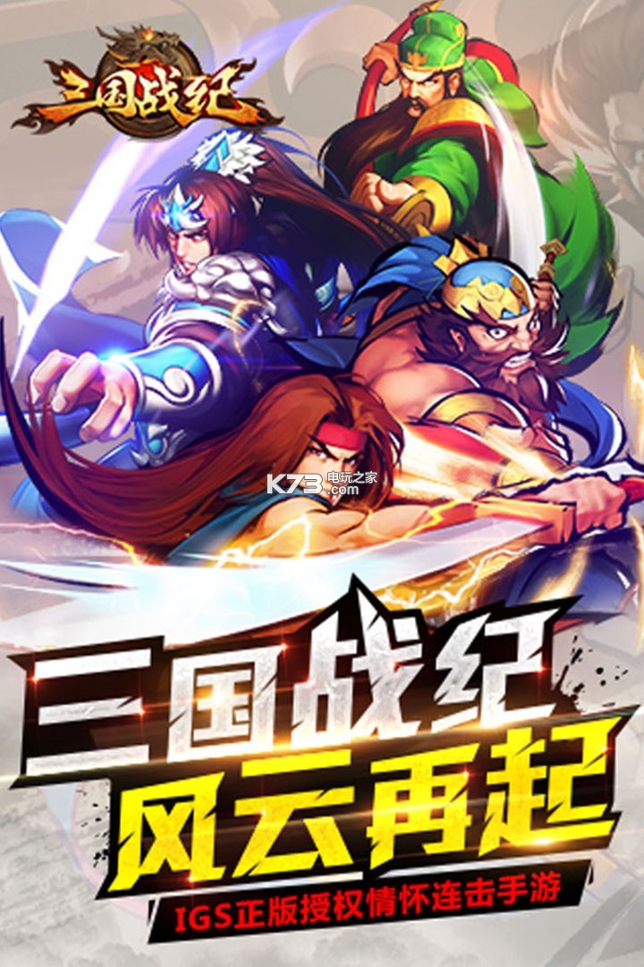 三国战记在线游戏