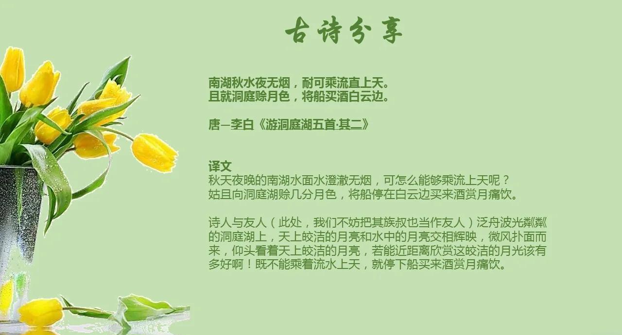 南湖秋水夜无烟,耐可乘直流上天?