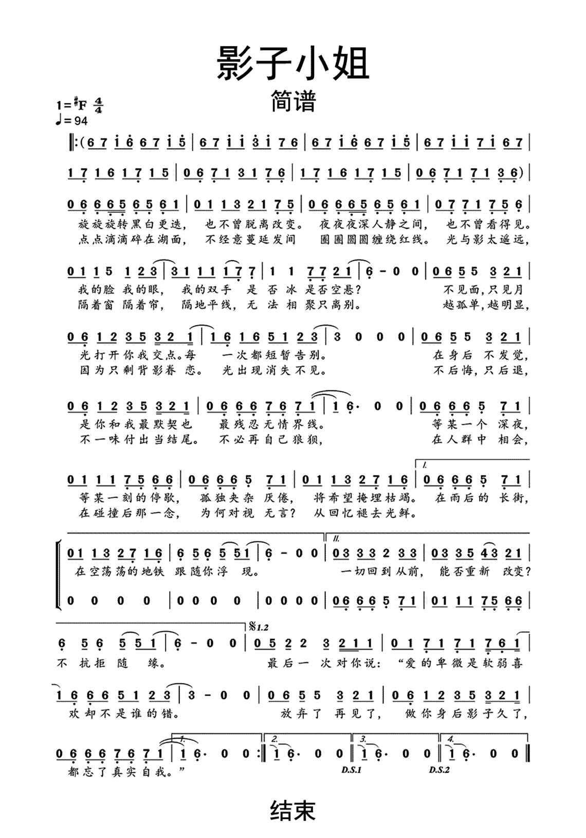 什么什么影子歌词含义