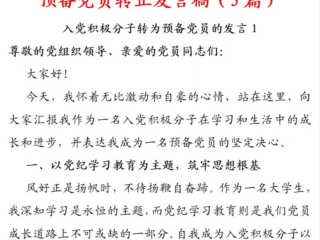 作为一名预备党员可以担任入党介绍人吗