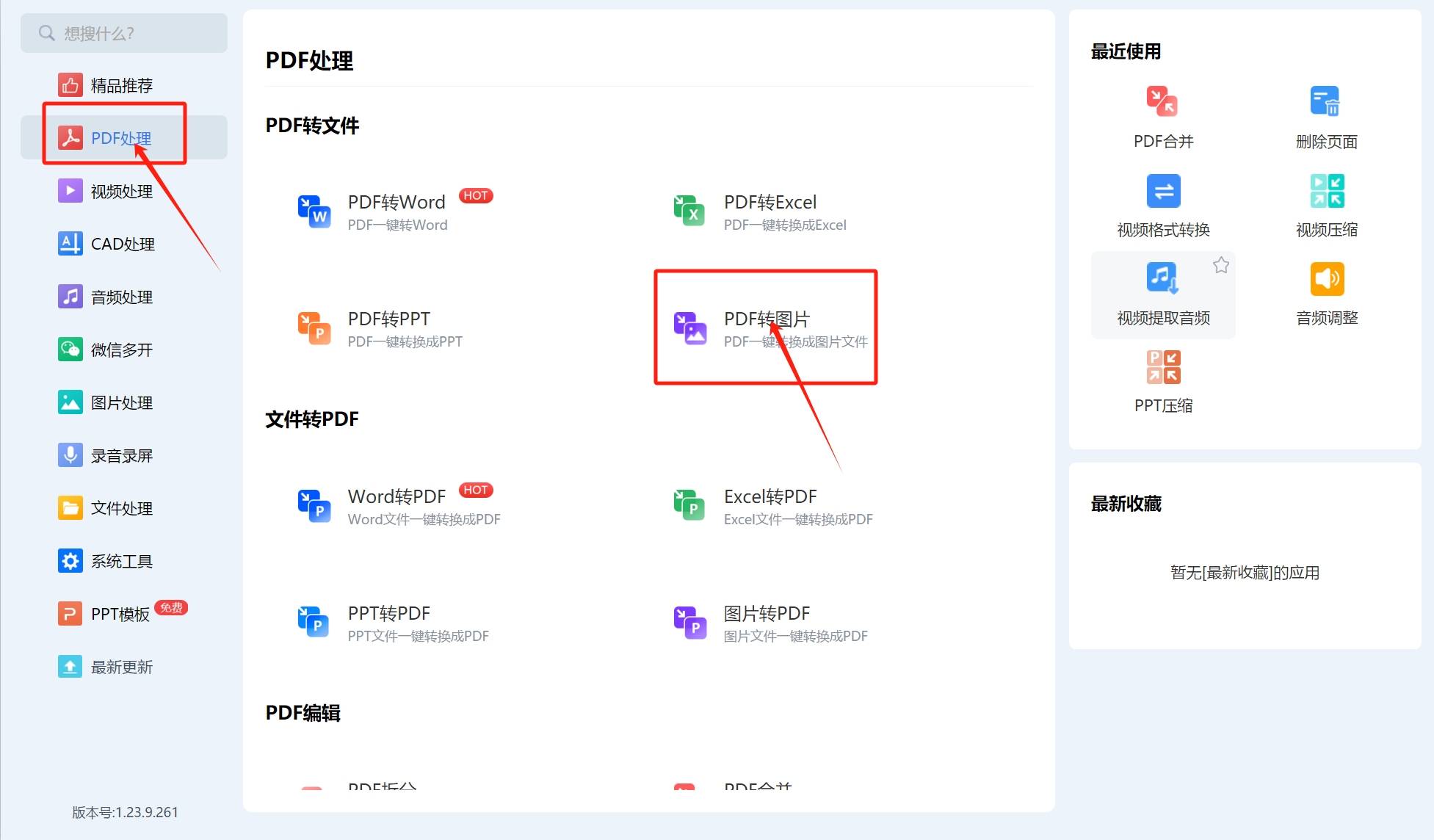 pdf怎么转成jpg格式的文件