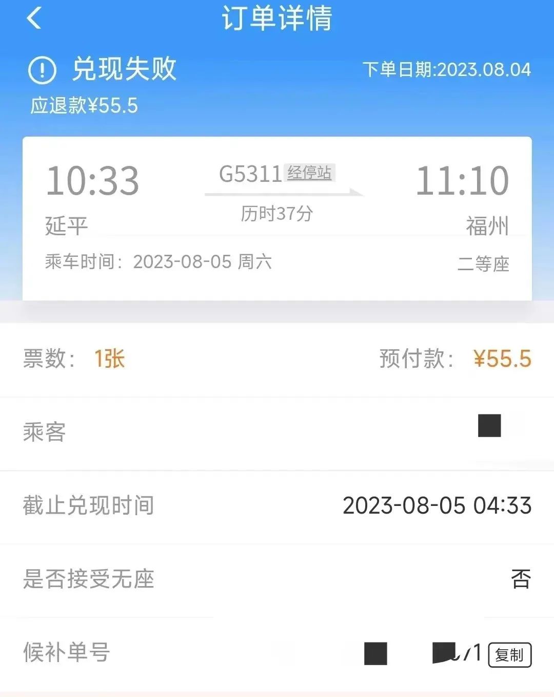 12306候补下单啥意思