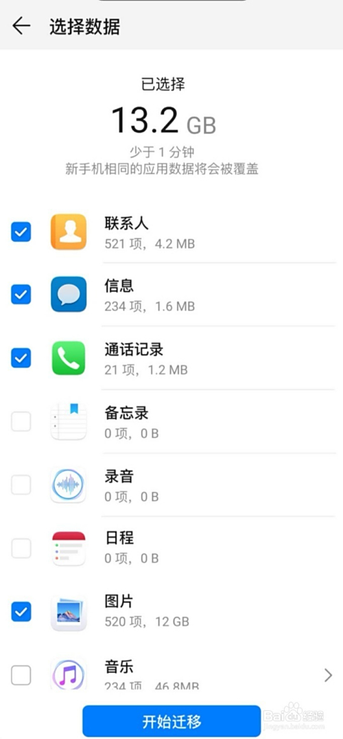华为手机如何备份?