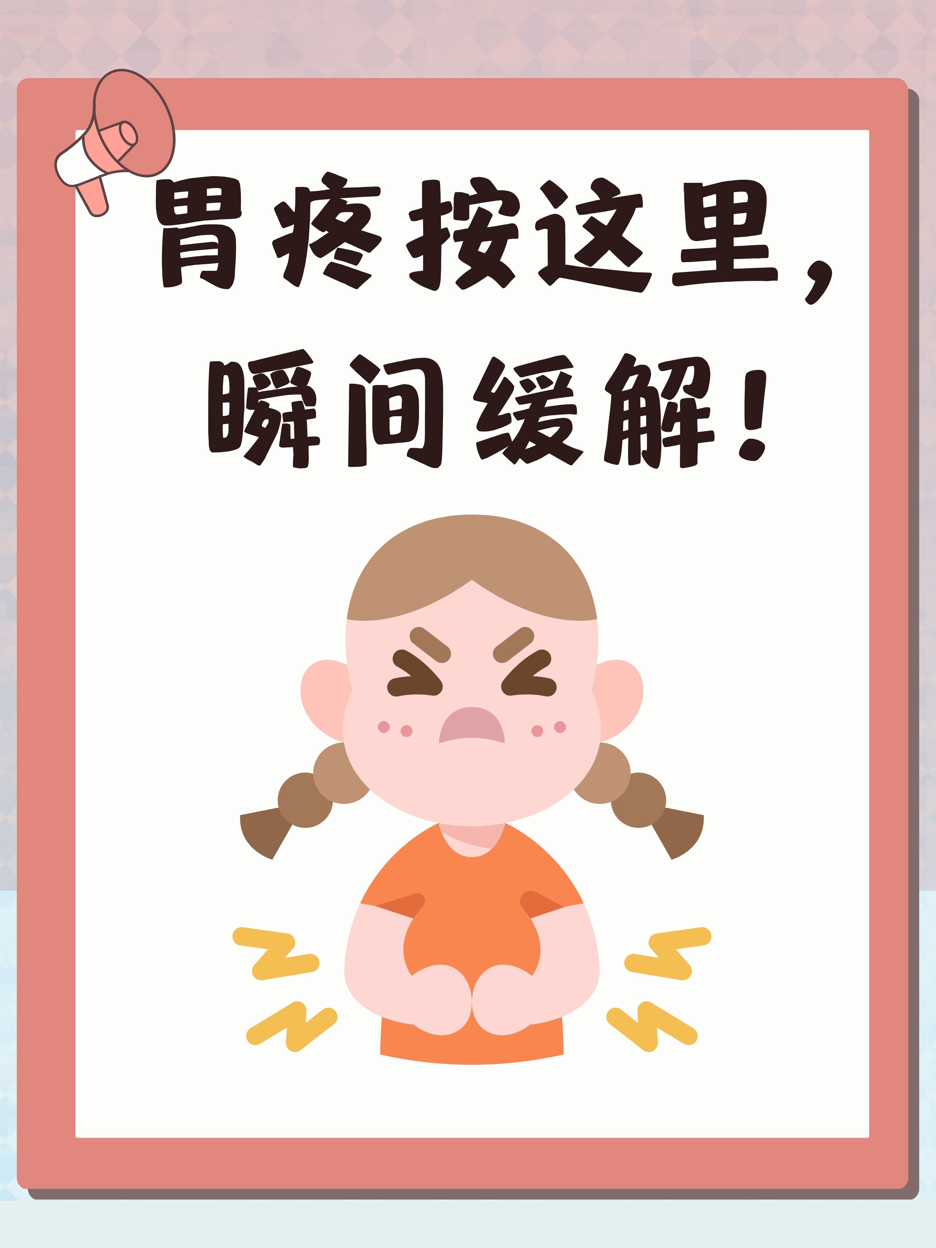 胃痛心情说说