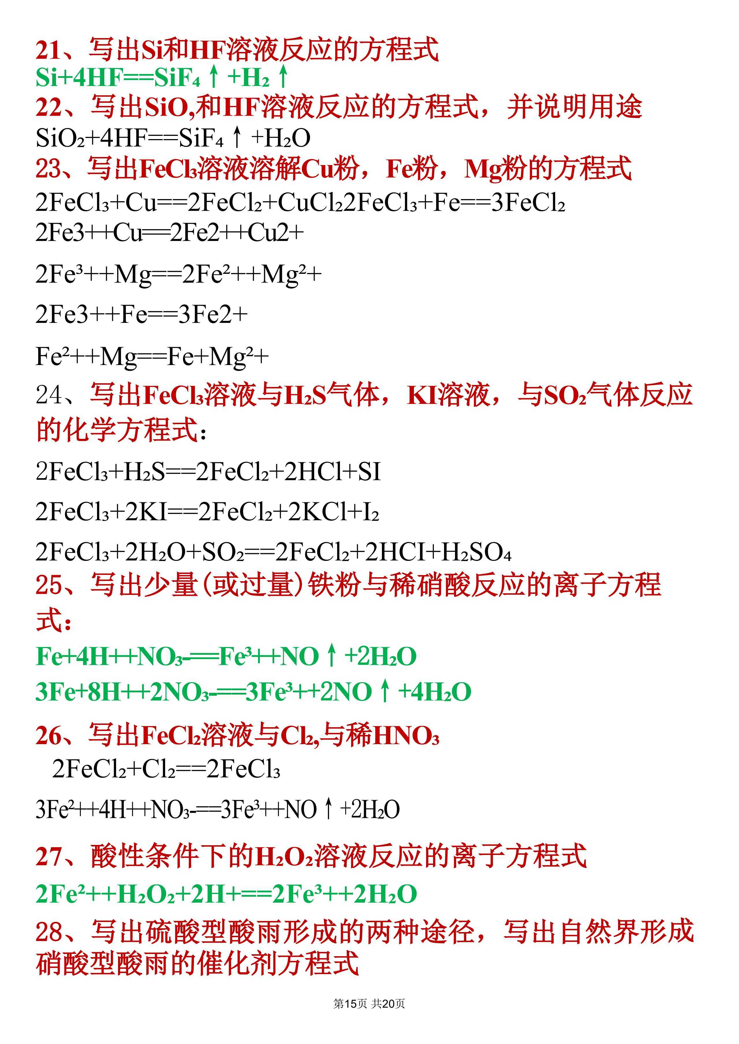 九年级化学分解反应方程式