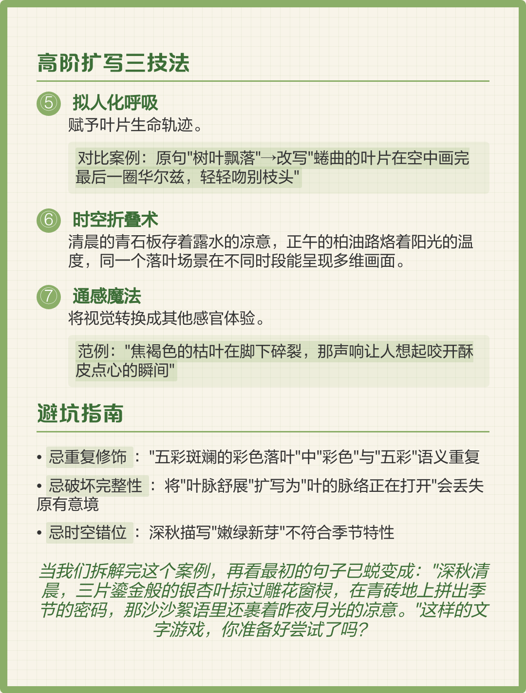 树叶落下来扩写句子二年级