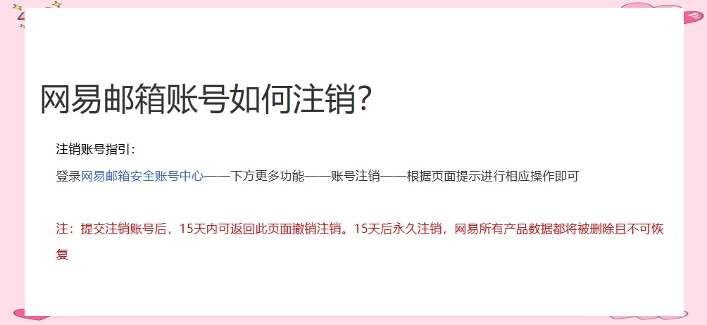 忘记网易邮箱账号了