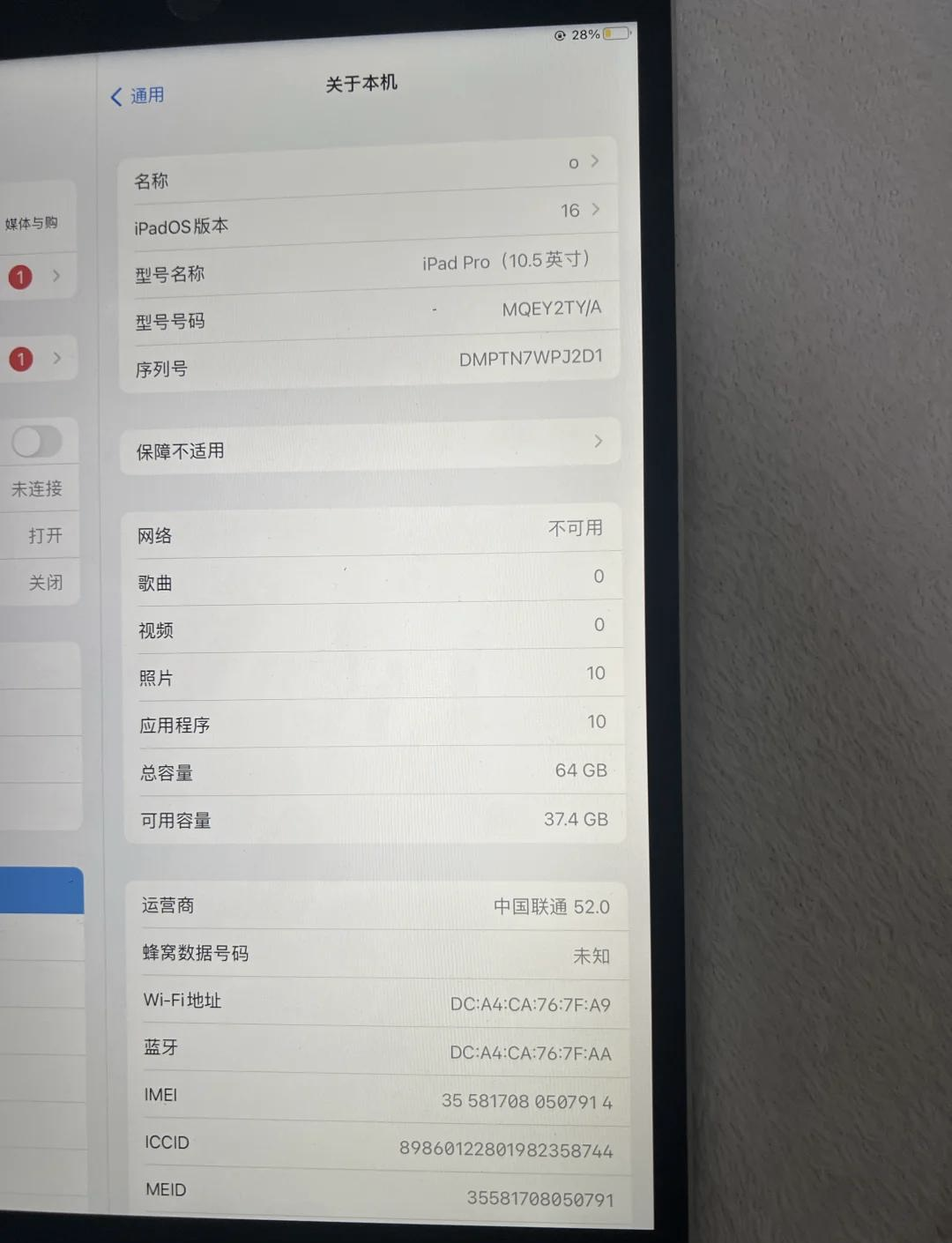 ipad序列号查询步骤