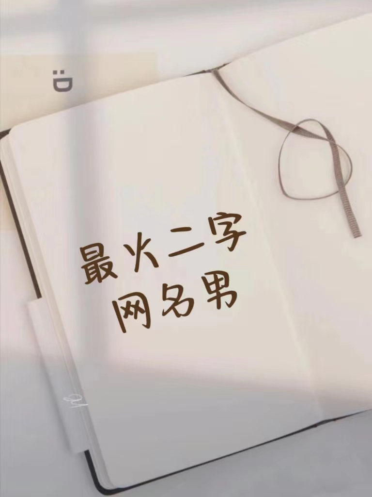 情侣网名二字简约英文