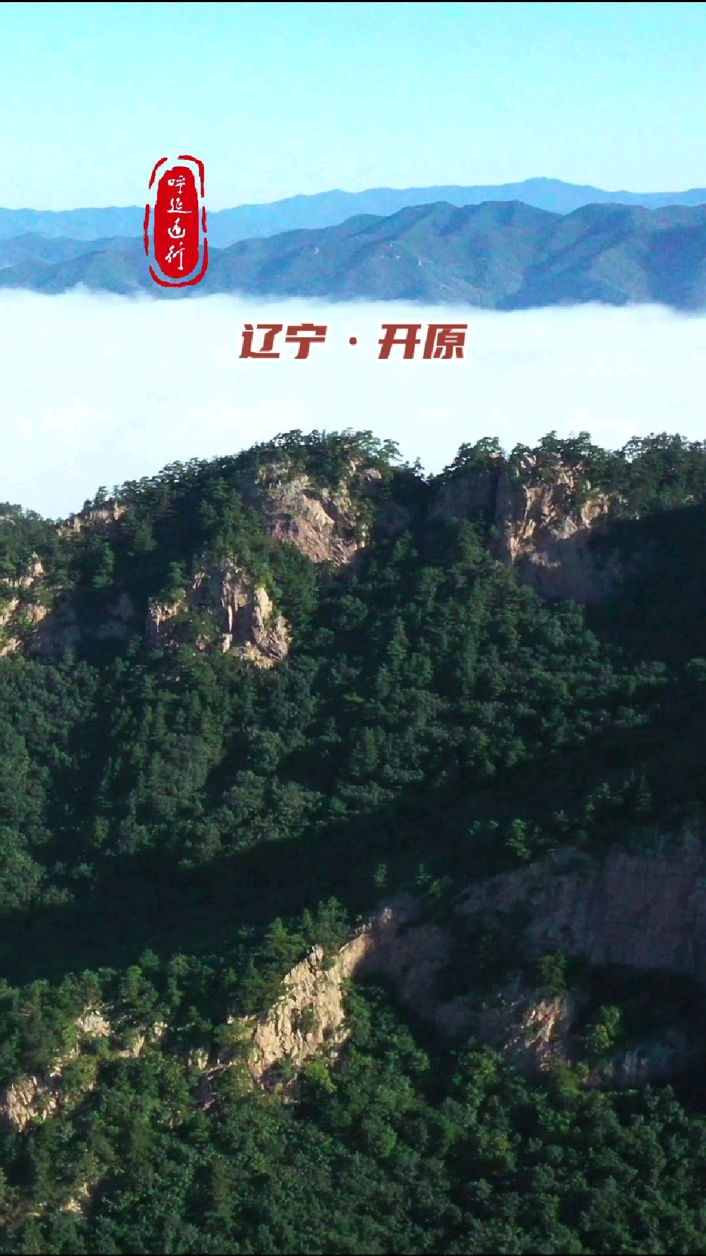 开原市属于哪个市的