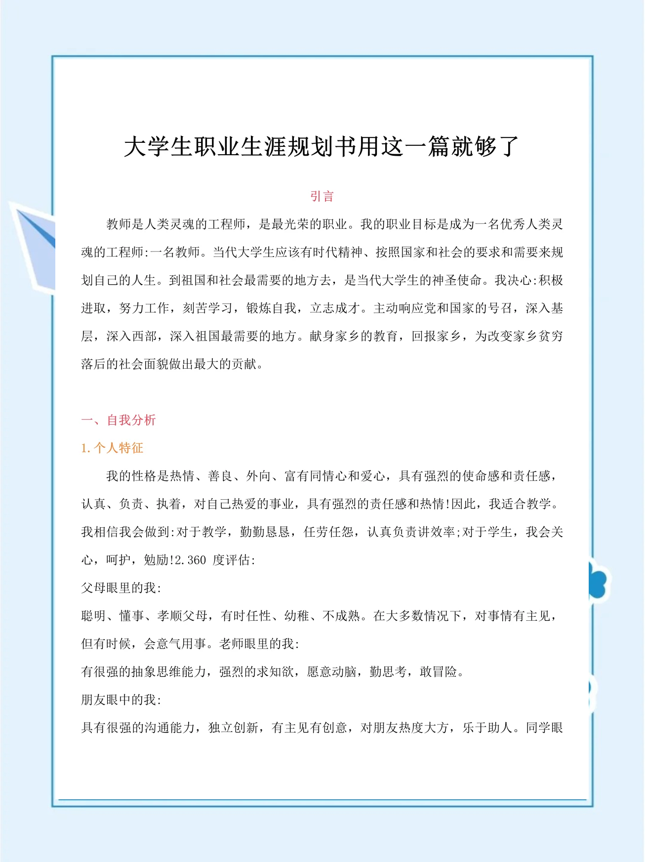 大学期间的二十个目标作文