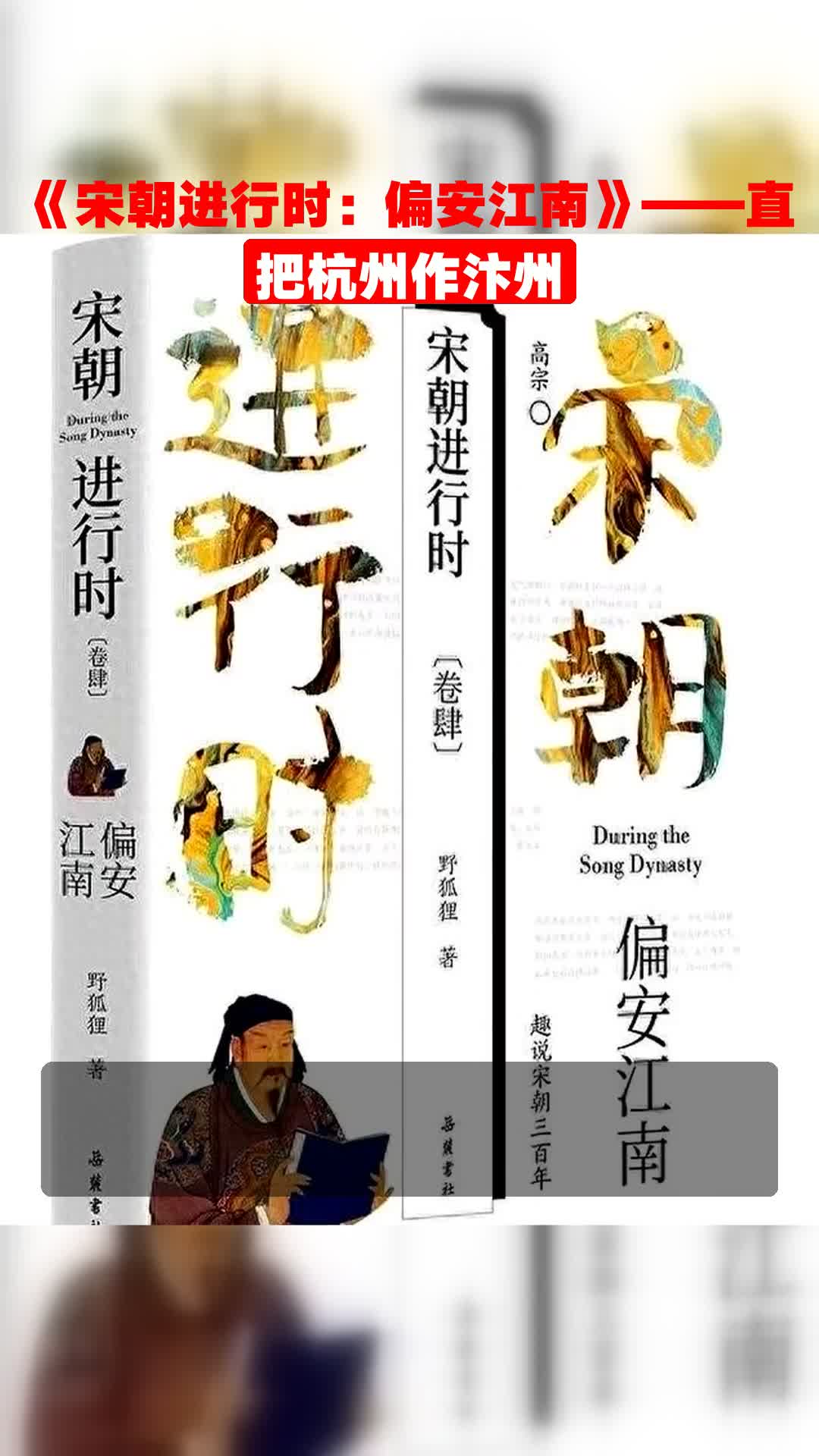 直把杭州作汴州出自哪首诗