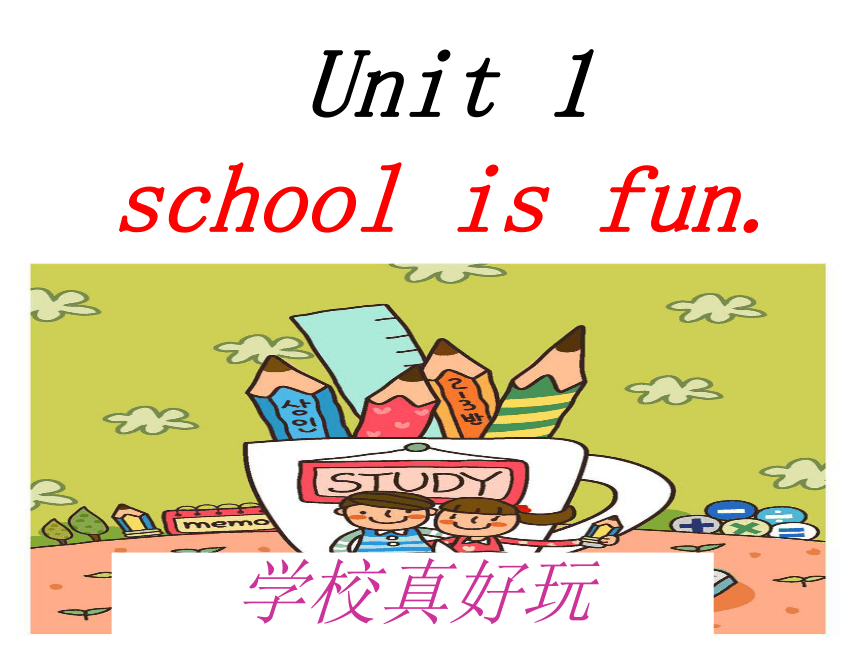 学校的英文怎么读?