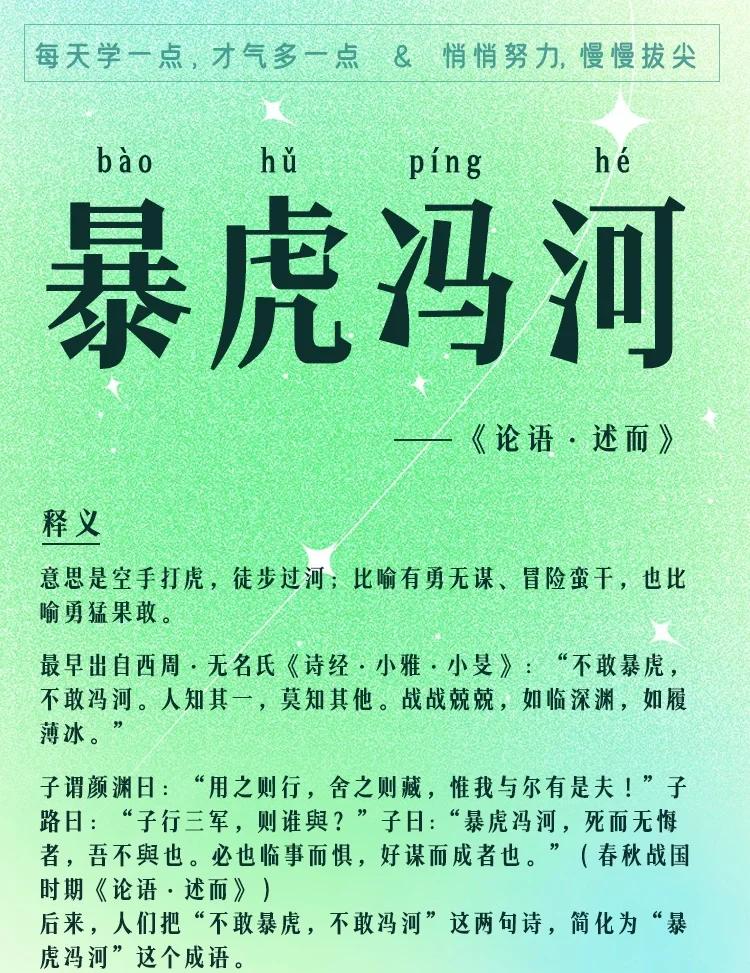 暴虎冯河是褒义词还是贬义词