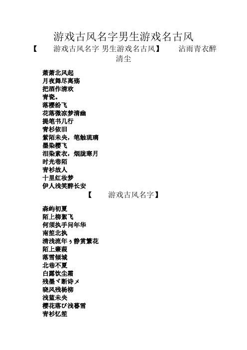 3个字的古风游戏情侣名