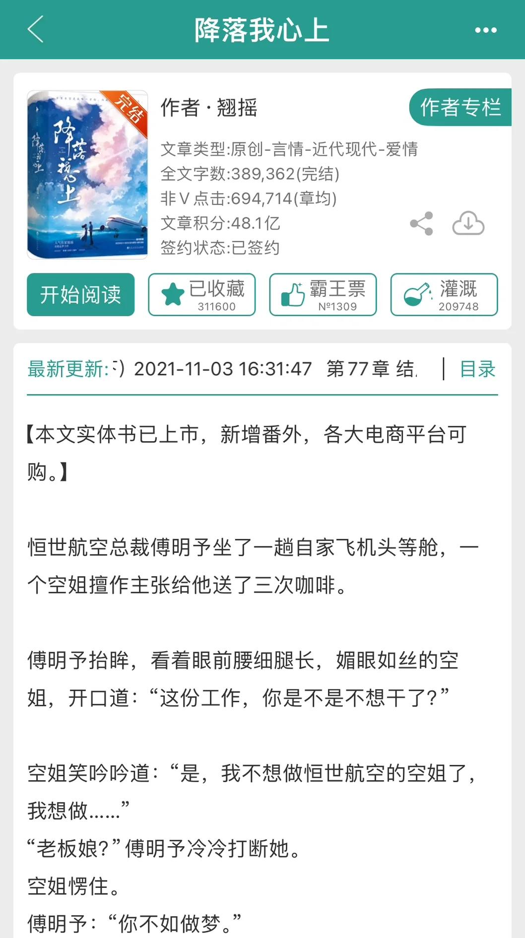 女主角是空姐的宠文