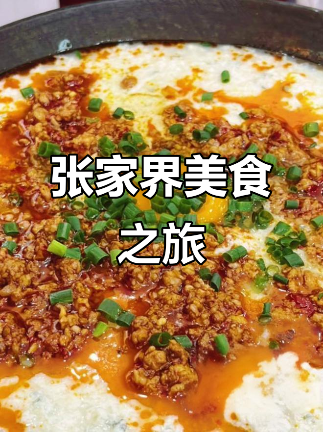 张家界三宝是哪三宝