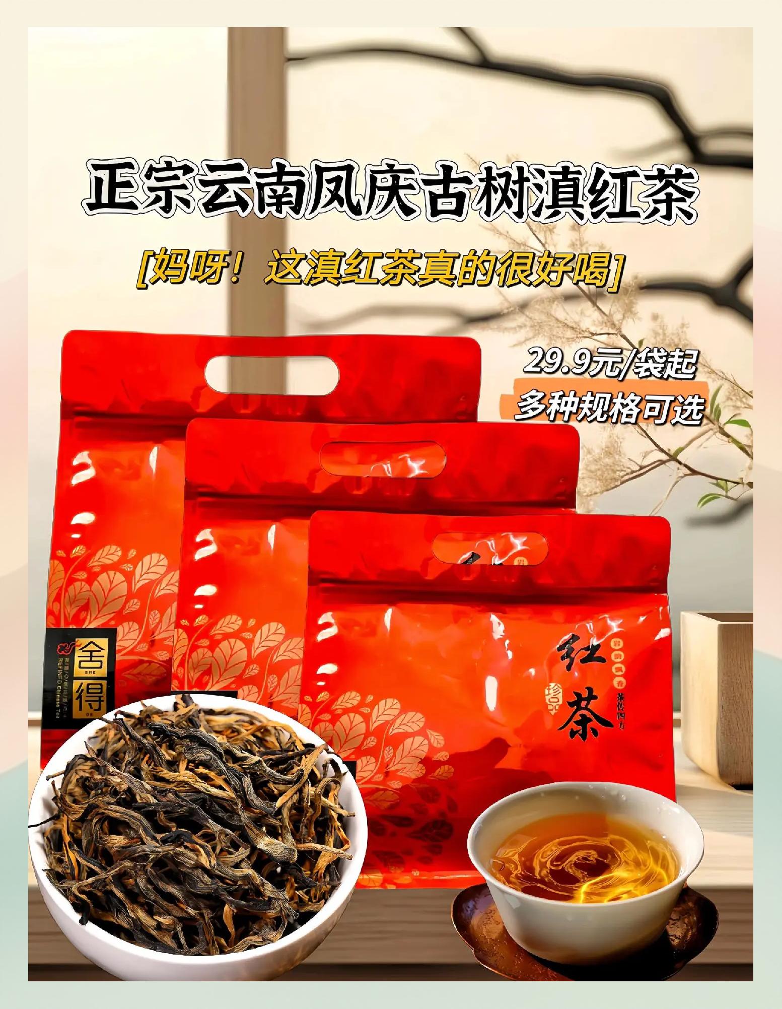 云南滇红茶的价格