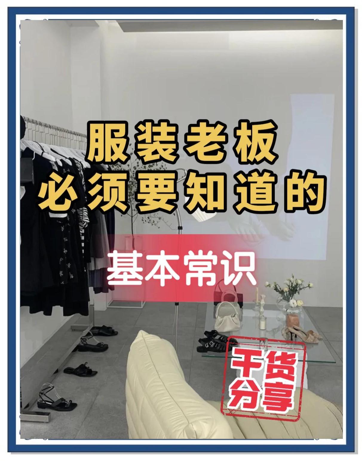 服装生意如何做