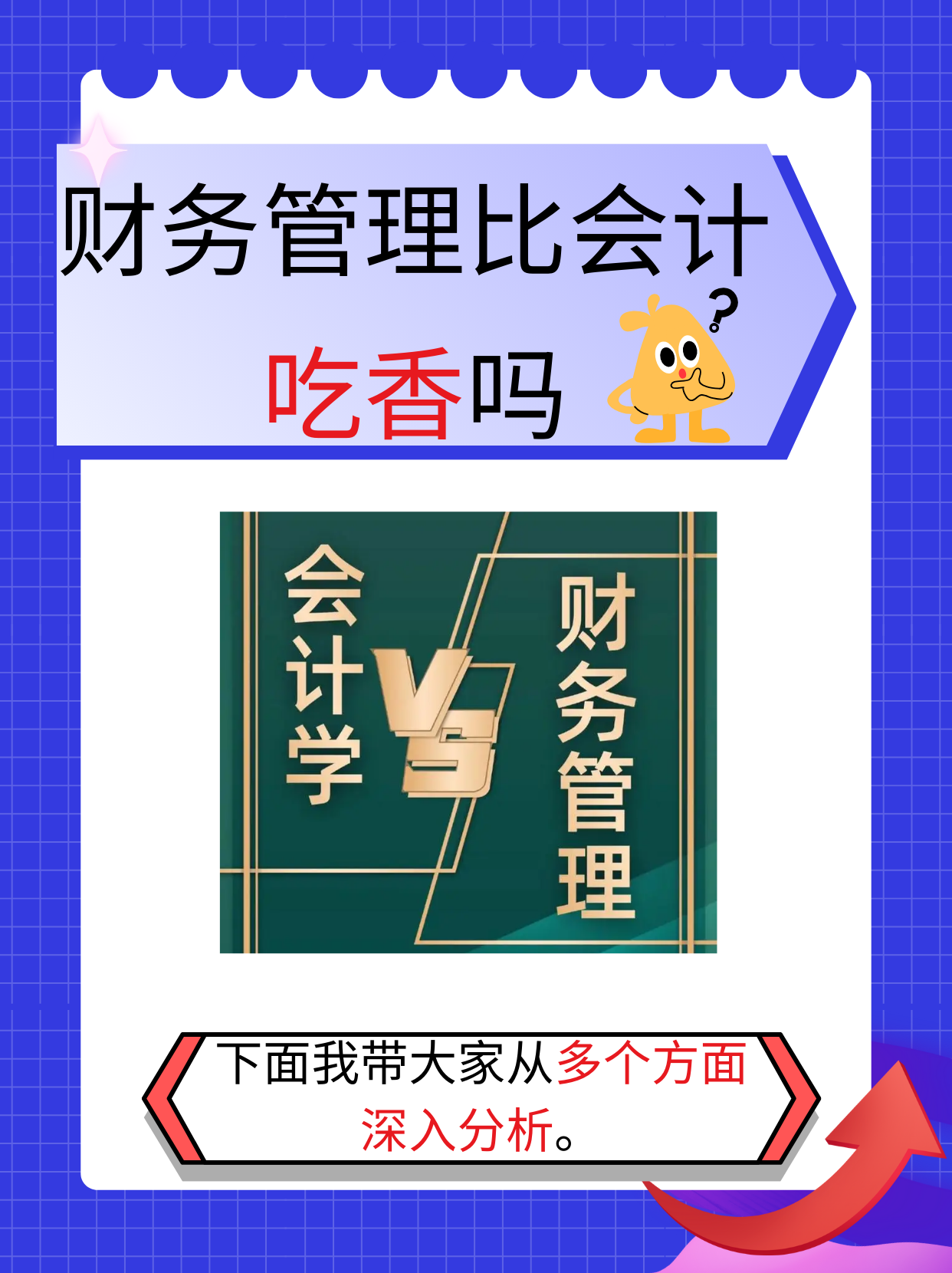 财务管理和会计哪个好就业