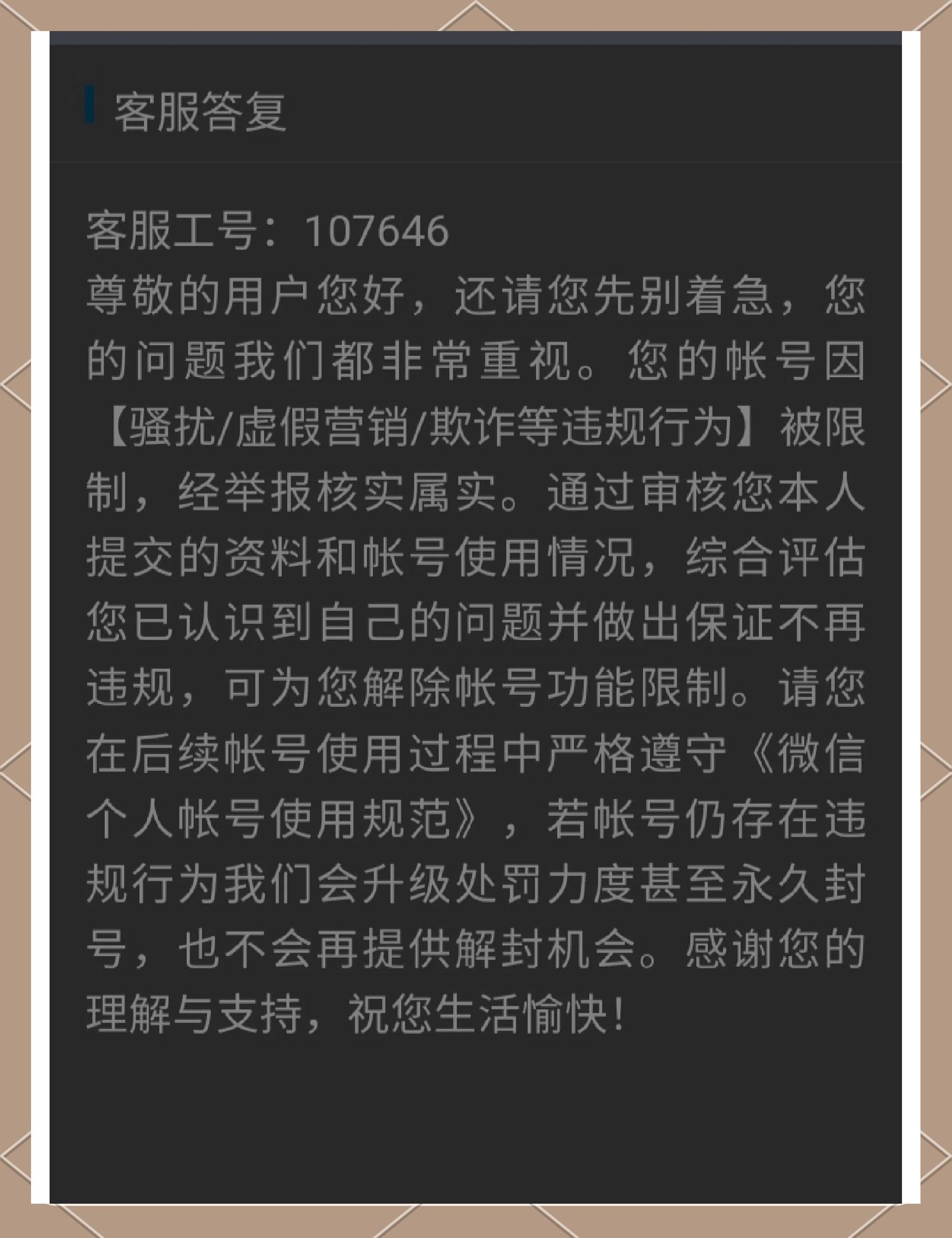 微信解封时收不到验证码什么情况