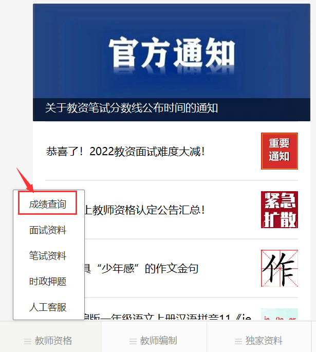 教师资格证面试成绩几号出来