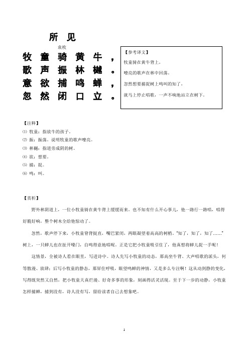 意欲捕鸣蝉的意思怎么写
