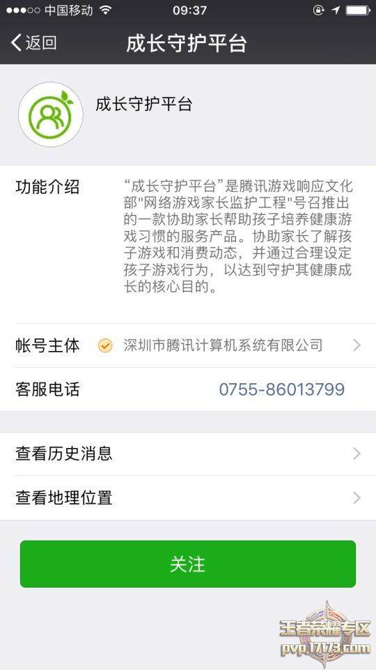微信成长守护平台强制解除实名认证
