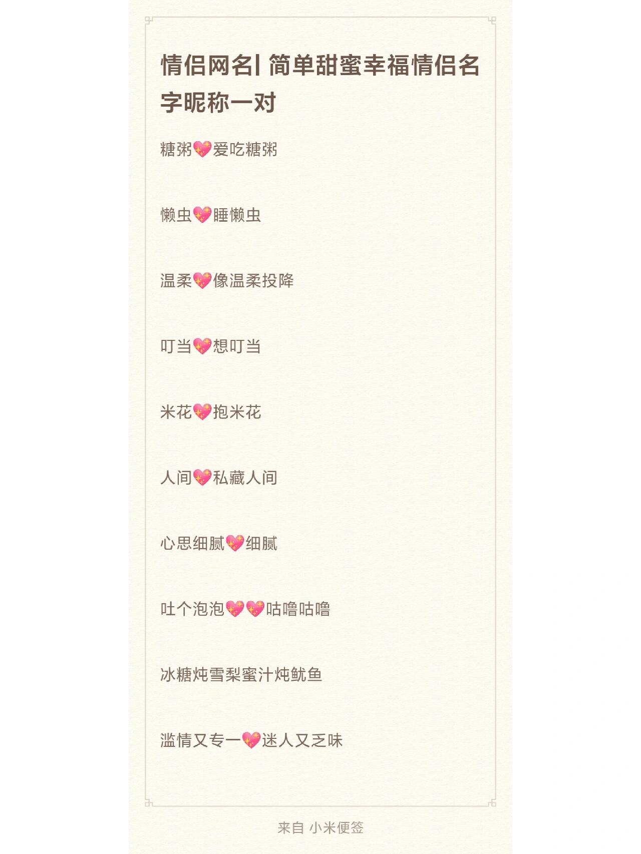 女生情侣id