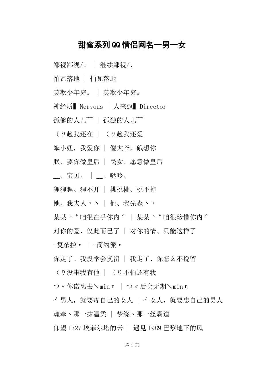 女生情侣id