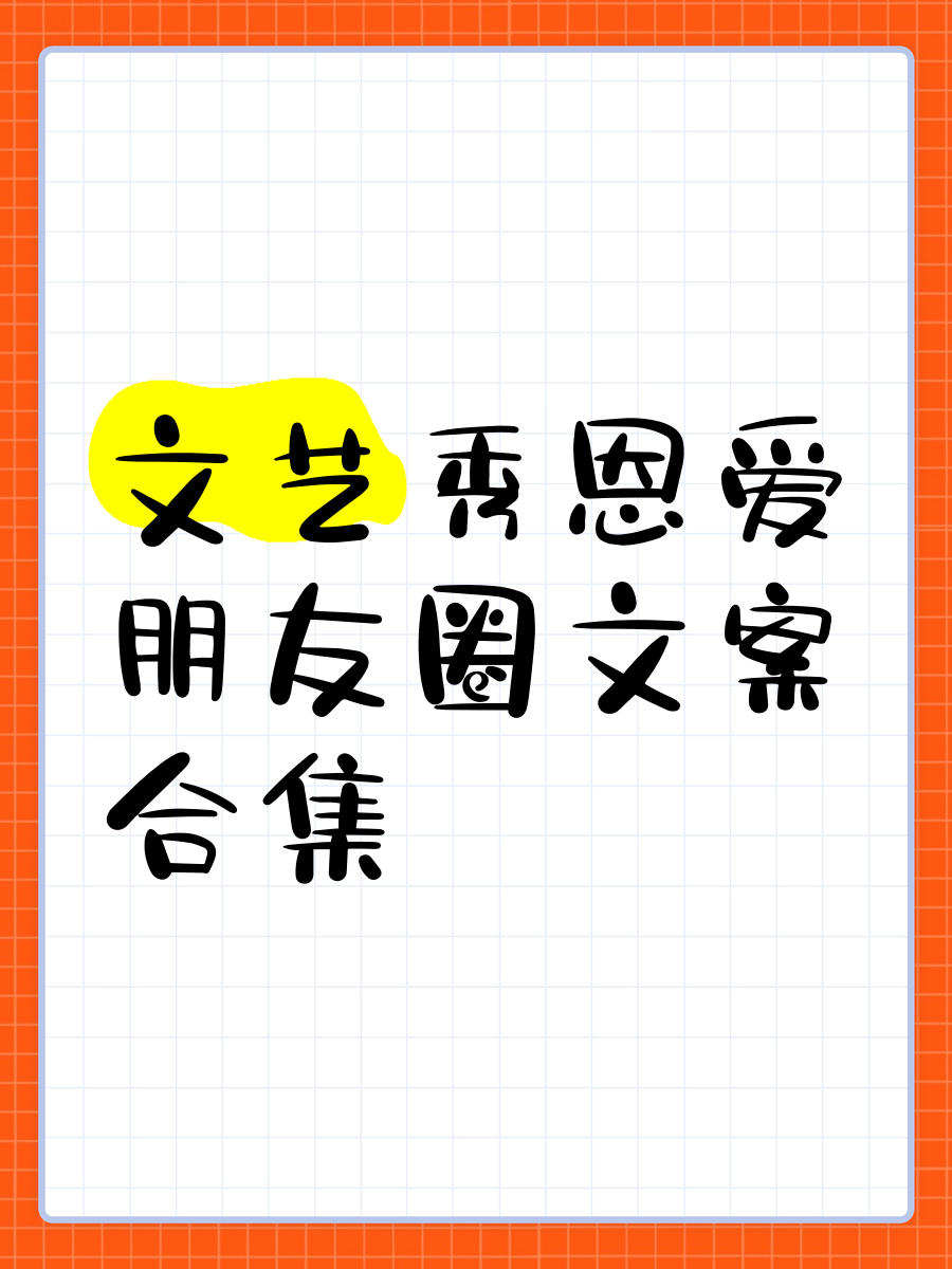 秀恩爱朋友圈文字