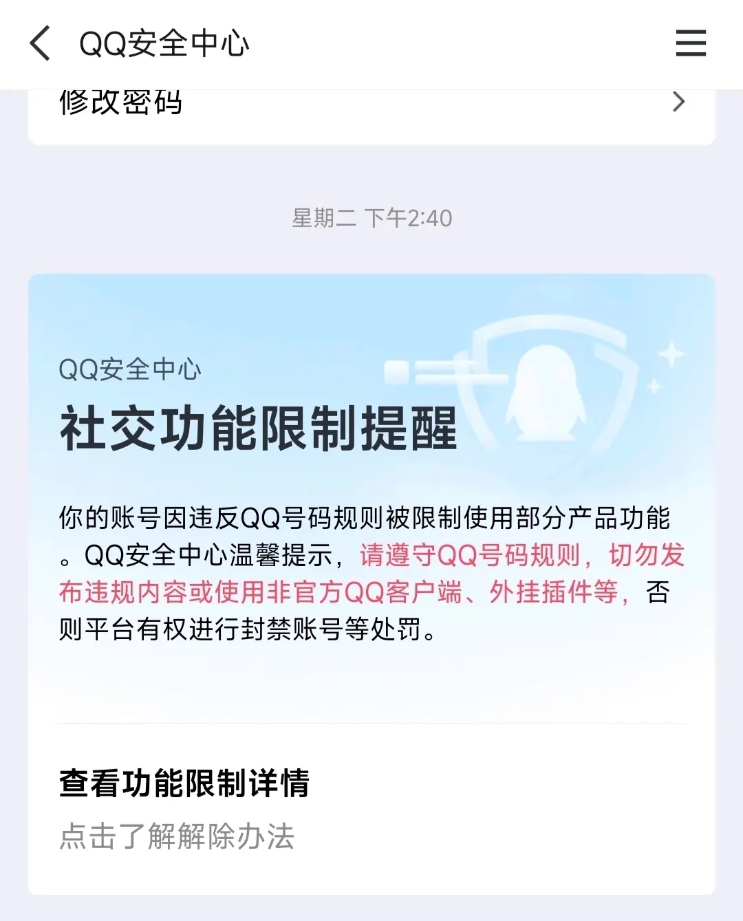 空间封停怎么办