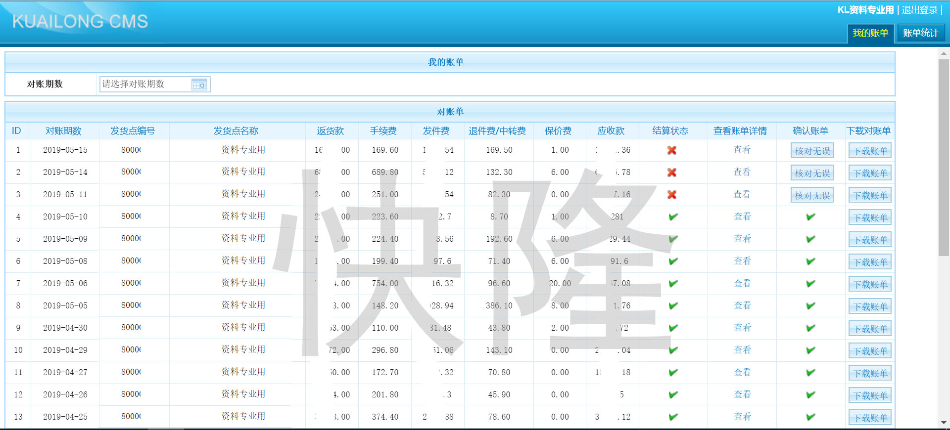 物流公司代收货款流程是什么样的