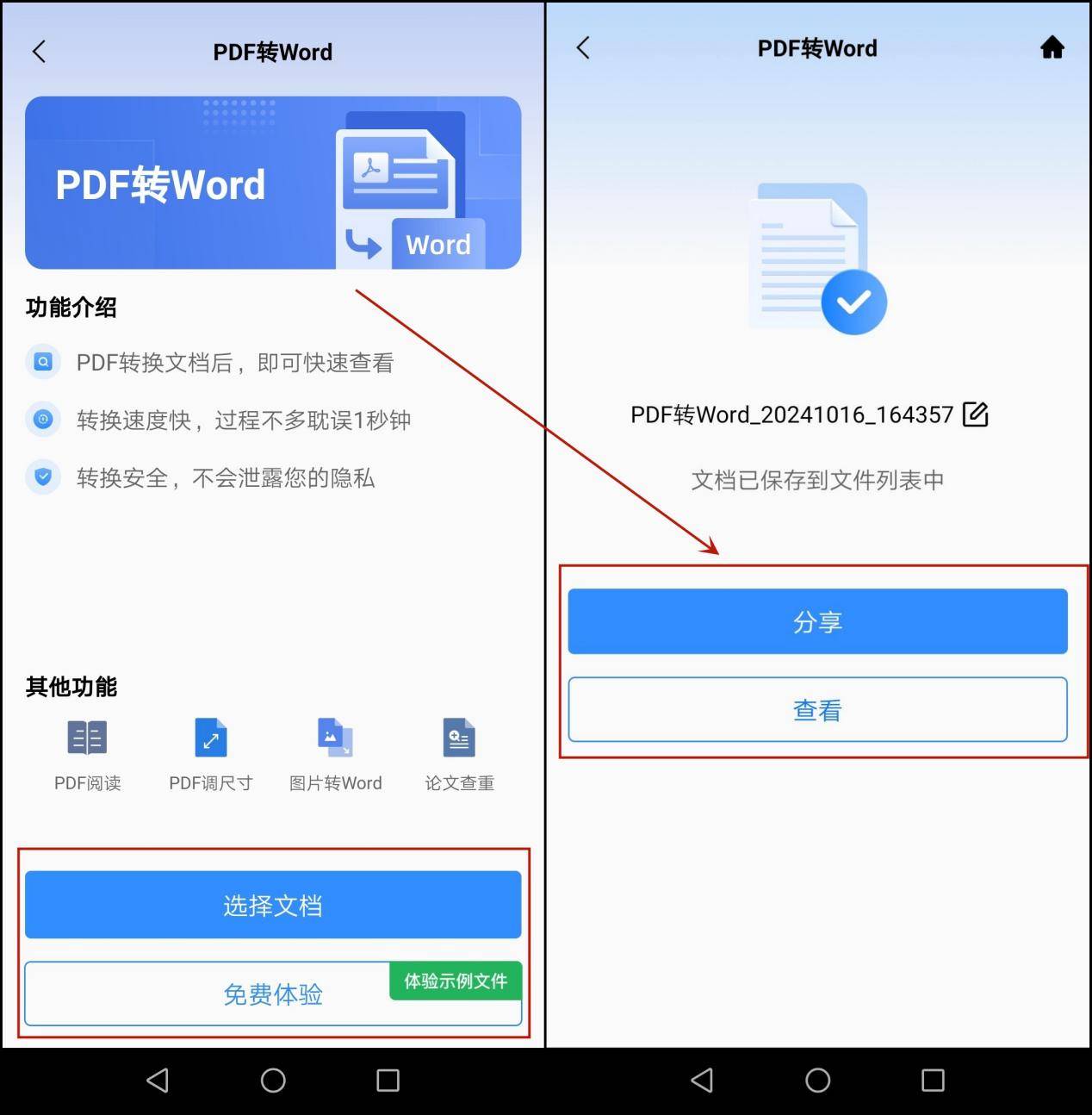 pdf和word有什么不同