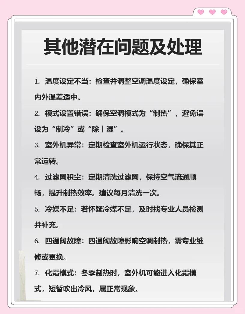 空调不制热是什么毛病