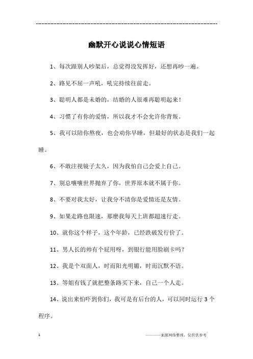 搞笑说说简单气质一句话